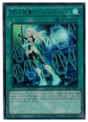 閃刀起動-エンゲージ(U)(SLF1-JP043◇ウルトラレア【遊戯王】 NM