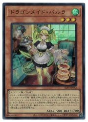 ドラゴンメイド・パルラ(SR)(SLF1-JP062)◇スーパーレア【遊戯王】 NM