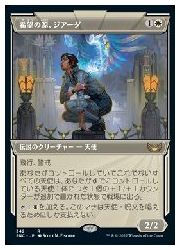 JPN)(ショーケース)(FOIL) 希望の源、ジアーダ(SNC) 白◇レア【MTG 