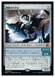 JPN) 秘儀の代理者(BRO) ア◇神話レア【MTG】 NM｜マジック・ザ