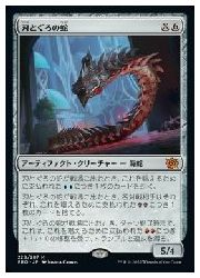 ENG)(FOIL) 刃とぐろの蛇(BRO) ア◇神話レア【MTG】 NM｜マジック・ザ