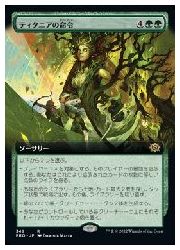 JPN)(拡張アート)(FOIL) ティタニアの命令(BRO) 緑◇レア【MTG】 NM