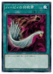 ハーピィの羽根帚(N)(SD45-JP026)◇ノーマル【遊戯王】 NM｜遊戯王
