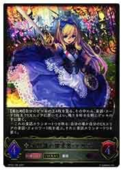 BP03】 不思議の探求者・アリス/EVOLVE(LG)(108)◇【シャドウバース