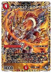 赤(DM22RP2) ボルシャック・バラフィオル(SR)(6A/20)◇スーパーレア