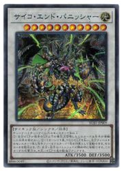 超美品‼️サイコエンドパニッシャー　シークレット　1枚　ブルー　青字 サイコ・エンド・パニッシャー【遊戯王トレカ高価買取価格査定