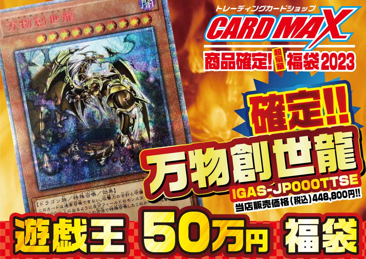 遊戯王 - ☆【早いもの勝ち】☆遊戯王 イグニッションアサルト　万物創世龍　日版シークレット ☆【早いもの勝ち】☆遊戯王 イグニッションアサルト 万物創世龍