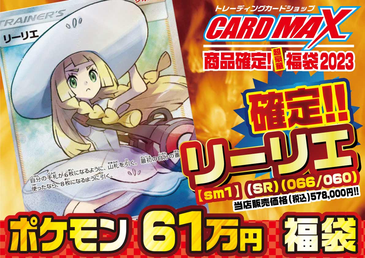 リーリエ SR （066/060）確定!! 超豪華61万円福袋 【ポケモン