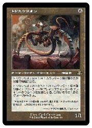 JPN)(旧枠)(FOIL) トリスケリオン(DMR) ア◇レア【MTG】 NM｜マジック