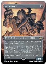 JPN)(ボーダーレス)(FOIL) トリスケリオン(DMR) ア◇レア【MTG
