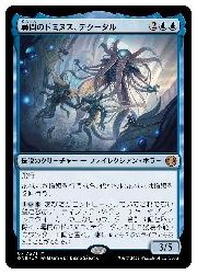 JPN) 尋問のドミヌス、テクータル(ONE) 青◇神話レア【MTG】 NM