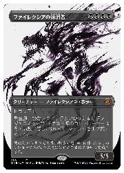 JPN)(FOIL)(ボーダーレス) ファイレクシアの抹消者(ONE) 黒◇神話レア