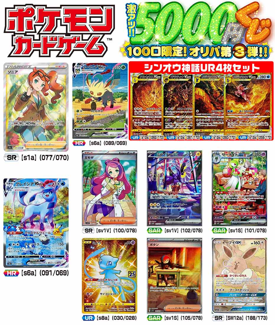 ポケモン 激アツ5000円くじ 100口限定 オリパ 第3弾【ポケモンカード 