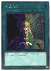 心変わり(ES)(RC04-JP051)◇エクストラシークレットレア【遊戯王】 NM