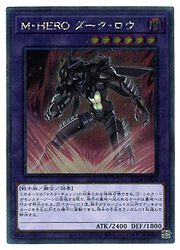 M・HERO ダーク・ロック M・HERO ダーク・ロウ(ES)(RC04-JP026)◇エクストラシークレット