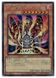 溶岩魔神ラヴァ・ゴーレム(S)(RC04-JP001)◇シークレットレア【遊戯王