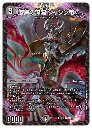 黒(DM22EX2) 漆黒の深淵 ジャシン帝(SR)(S4/S15)◇スーパーレア