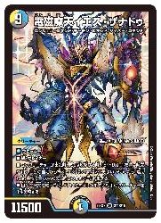多(DM22EX2) 電磁魔天 イエス・ザナドゥ(SR)(S11/S15