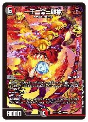 一王ニ命三眼槍 虹 5枚セット 一王二命三眼槍 [DMRP21 TR7/TR10] | トレカカク～デュエマ価格