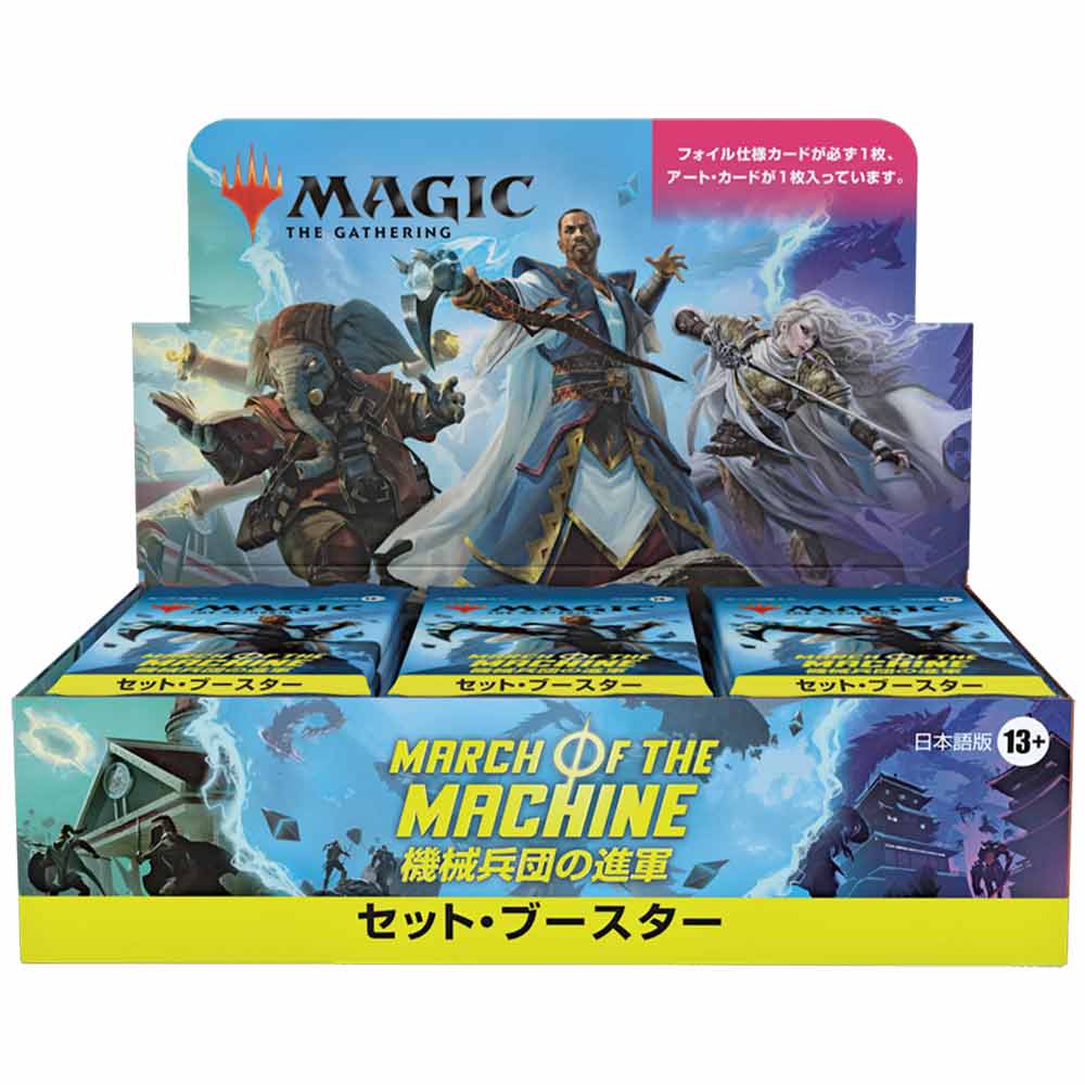 JPN) MTG 機械兵団の進軍 セットブースター 1BOX【MTG】｜マジック 