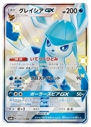 PSA10 グレイシアGX SSR SM8b 215/150 ウルトラシャイニー PSA10 グレイシアGX SSR SM8b 215/150 ウルトラシャイニー