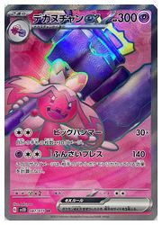 sv2D】 デカヌチャンex(SR)(087/071)◇SR【ポケモンカードゲーム】 NM