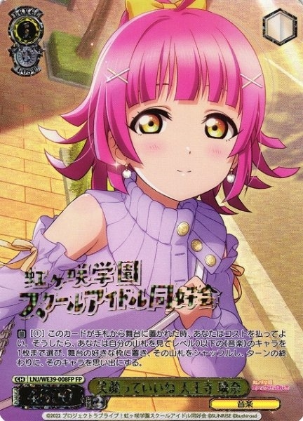 LNJ) 笑顔っていいね 天王寺 璃奈(FP)(WE39-008FP)◇【ヴァイス 