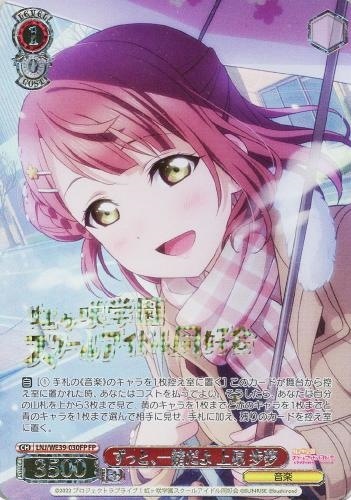 LNJ) ずっと、一緒だよ 上原 歩夢(FP)(WE39-030)◇【ヴァイス 