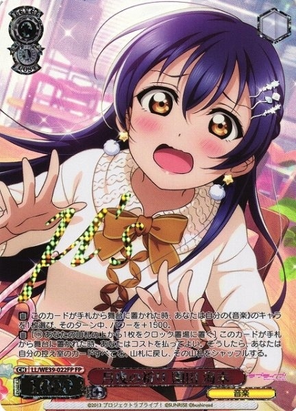 LL) 月夜の祈り 園田 海未(FP)(WE39-022)◇【ヴァイスシュヴァルツ 