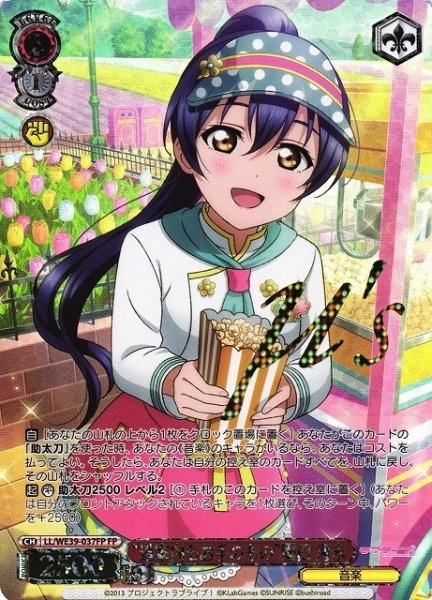 ヴァイス 道案内もお手のもの 園田 海未 SP ラブライブ LL) '道案内もお手のもの'園田 海未(FP)(WE39-037)◇【ヴァイス