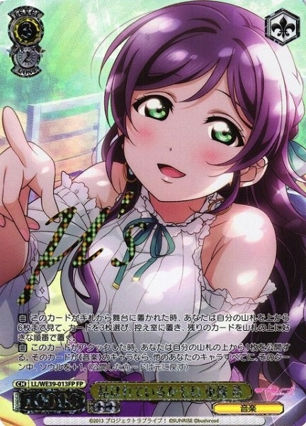 PSA10 ヴァイス　ラブライブ　結ばれているかもね　東條 希　SP LL) 結ばれているかもね 東條 希(FP)(WE39-013)◇【ヴァイス