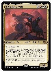 JPN) クロクサとクノロス(MOM) 多◇神話レア【MTG】 NM｜マジック・ザ