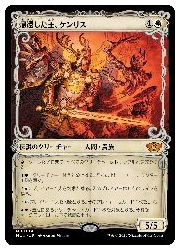 JPN) 帰還した王、ケンリス(MUL) 白◇神話レア【MTG】 NM｜マジック
