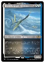JPN)(エッチングFOIL) 空を放浪するもの、ヨーリオン(MUL) 多◇レア