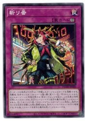 斬り番(NR)(DUNE-JP080)◇ノーマルレア【遊戯王】 NM｜遊戯王,11期