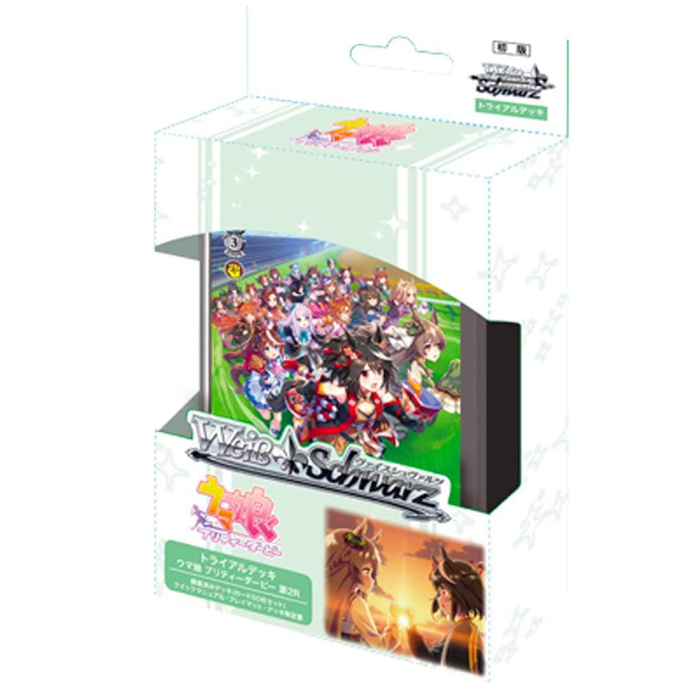トライアルデッキ ウマ娘 プリティーダービー 第2R BOX【ヴァイス