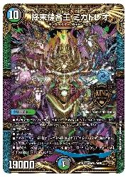 終末縫合王ミカドレオ【KGM】{RP202B/20}《多》