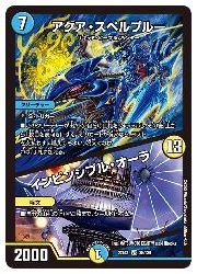 多(DM22EX1) アクア・スペルブルー/インビンシブル・オー(VR)(38/130