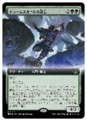 (ENG)(FOIL)(��ĥ������) �ɥ����ॹ����������(MOM) �С��쥢��MTG�� NM