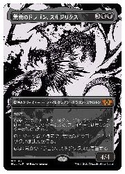 MTG 荒廃のドラゴン、スキジリクス foil