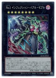 遊戯王カード スーパーレア以上 150枚以上 プレイ用⤴ No.1 インフェクション・バアル・ゼブル(SR)(AC03-JP013