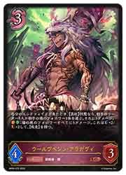 BP06】 ウールヴヘジン・アラガヴィ(LG)(075)◇【シャドウバース