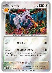 プテラ 142/165 R sv2a マスターボールミラー sv2a】 プテラ(マスターボールミラー)(R)(142/165M)◇R【ポケモン