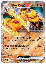 sv2a】 リザードンex(RR)(006/165)◇RR【ポケモンカードゲーム】 NM
