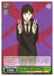 チェンソーマン　SP デビルハンター コベニ S1836) ヴァイスシュヴァルツ チェンソーマン SP デビルハンター