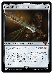 JPN) 西方の焔、アンドゥーリル(LTR) ア◇神話レア【MTG】 NM