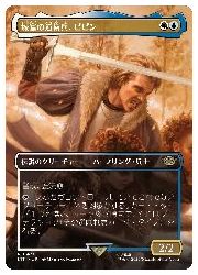 ENG)(FOIL)(ボーダーレス) 城塞の近衛兵、ピピン(LTR) 多◇レア【MTG