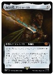 JPN)(拡張アート) 西方の焔、アンドゥーリル(LTR) ア◇神話レア【MTG