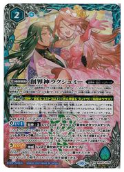 BSC41) 創界神ラクシュミー(SECRET)(BS53-X09) 青◇【バトルスピリッツ