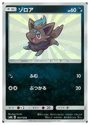 ポケモンカード ゾロア XY8 赤い閃光 041/059 - メルカリ